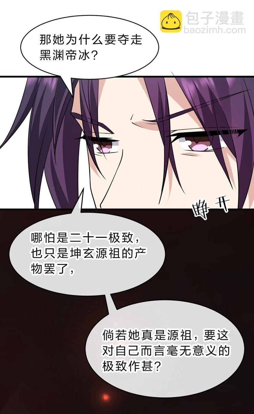 🍚修炼成仙的我只想养成女徒弟 211 洛葵和韶光有孩子了？？ 第7页