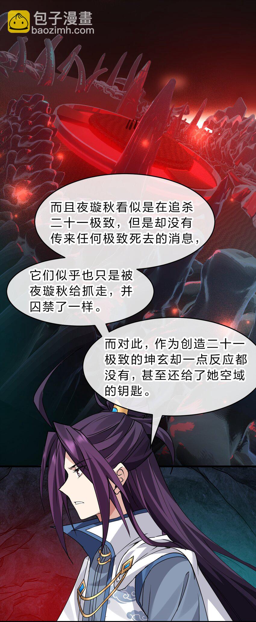 🍚修炼成仙的我只想养成女徒弟 211 洛葵和韶光有孩子了？？ 第8页