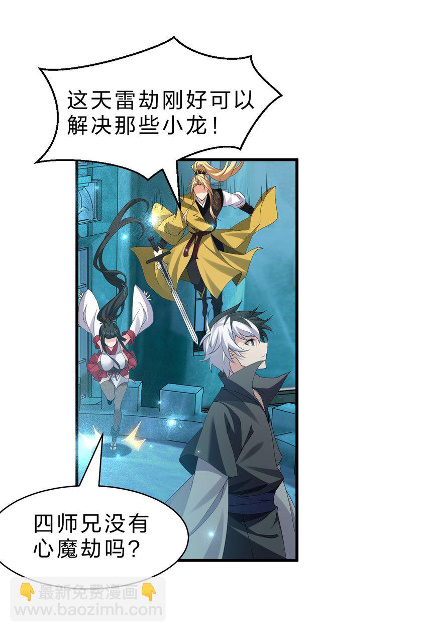 🍚修炼成仙的我只想养成女徒弟 213 成圣……如此飞速？？ 第19页