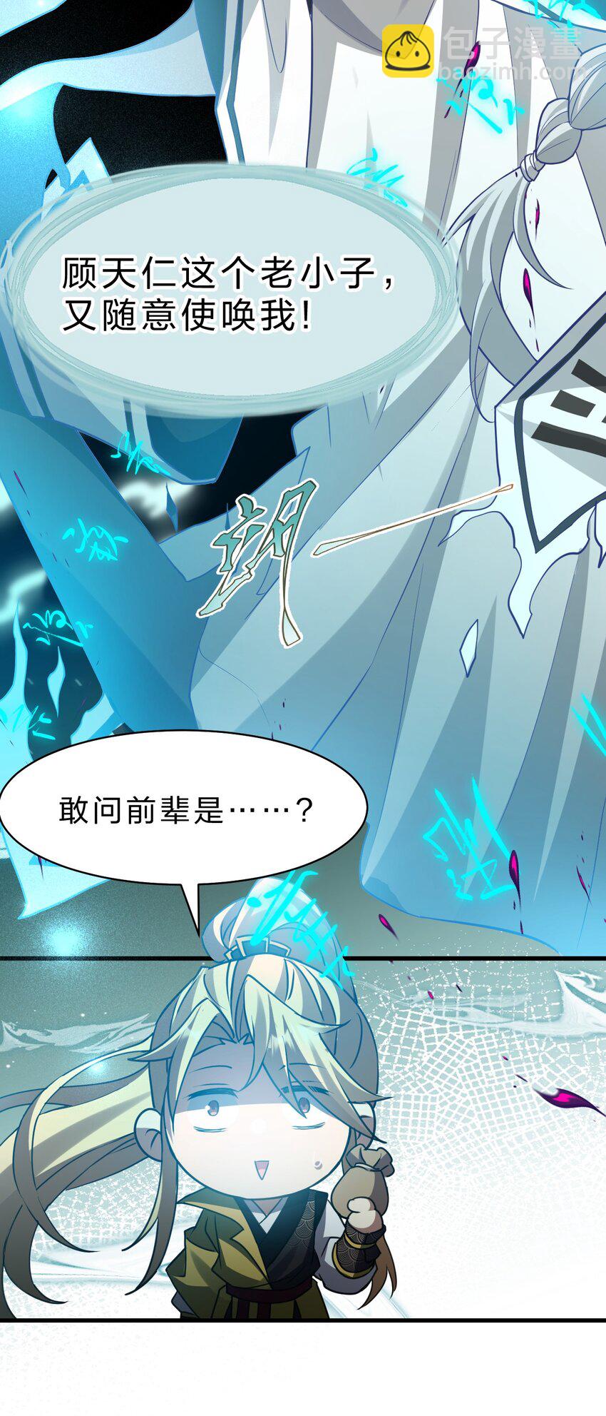 🍚修炼成仙的我只想养成女徒弟 213 成圣……如此飞速？？ 第27页