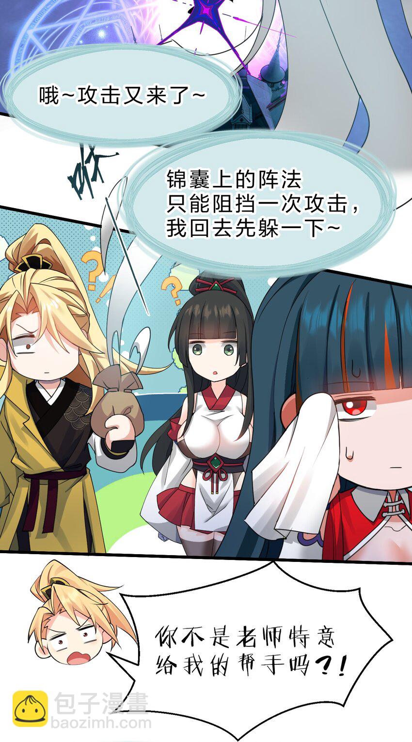 🍚修炼成仙的我只想养成女徒弟 213 成圣……如此飞速？？ 第30页