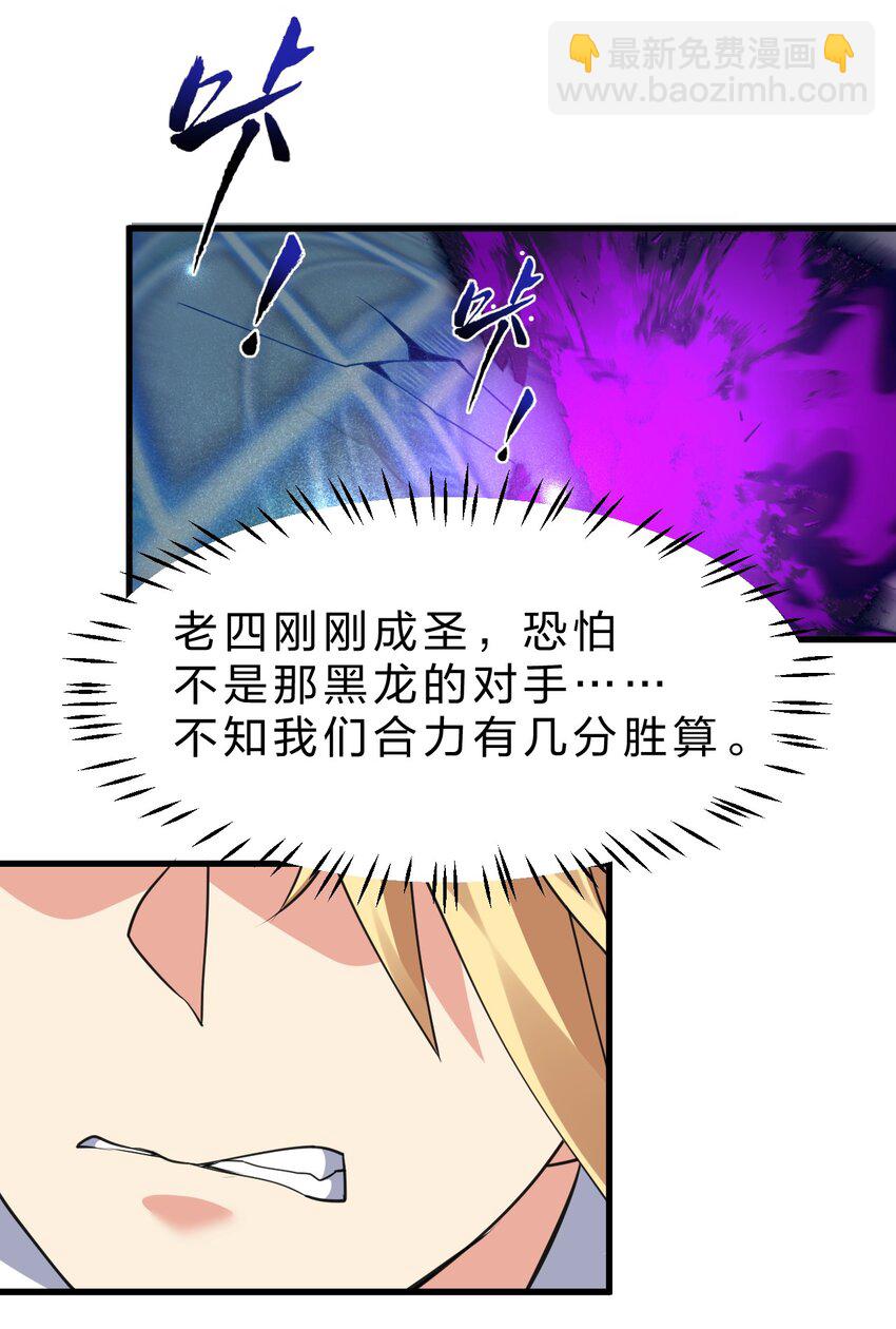 🍚修炼成仙的我只想养成女徒弟 213 成圣……如此飞速？？ 第32页
