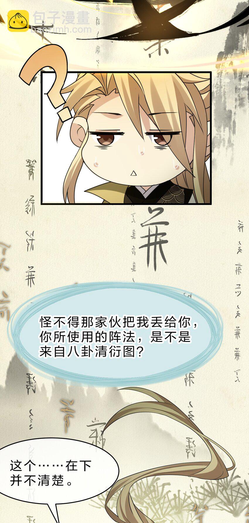 🍚修炼成仙的我只想养成女徒弟 213 成圣……如此飞速？？ 第36页
