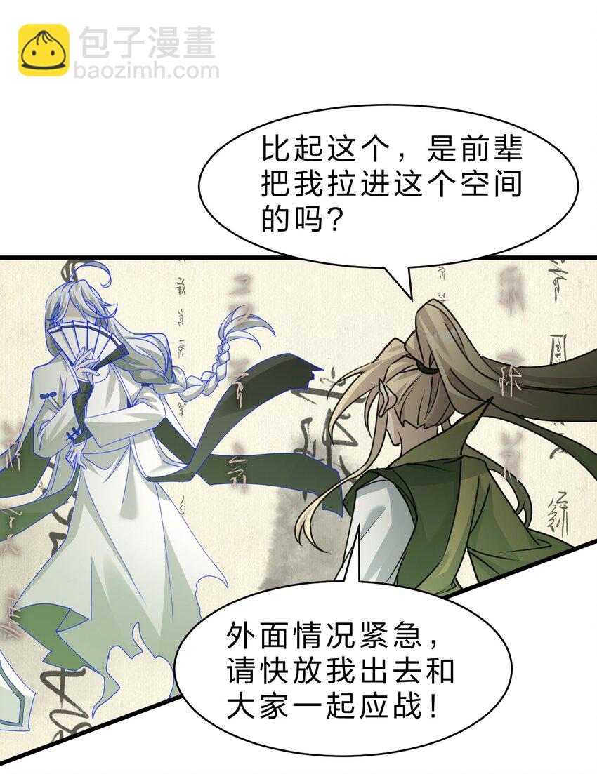 🍚修炼成仙的我只想养成女徒弟 213 成圣……如此飞速？？ 第38页