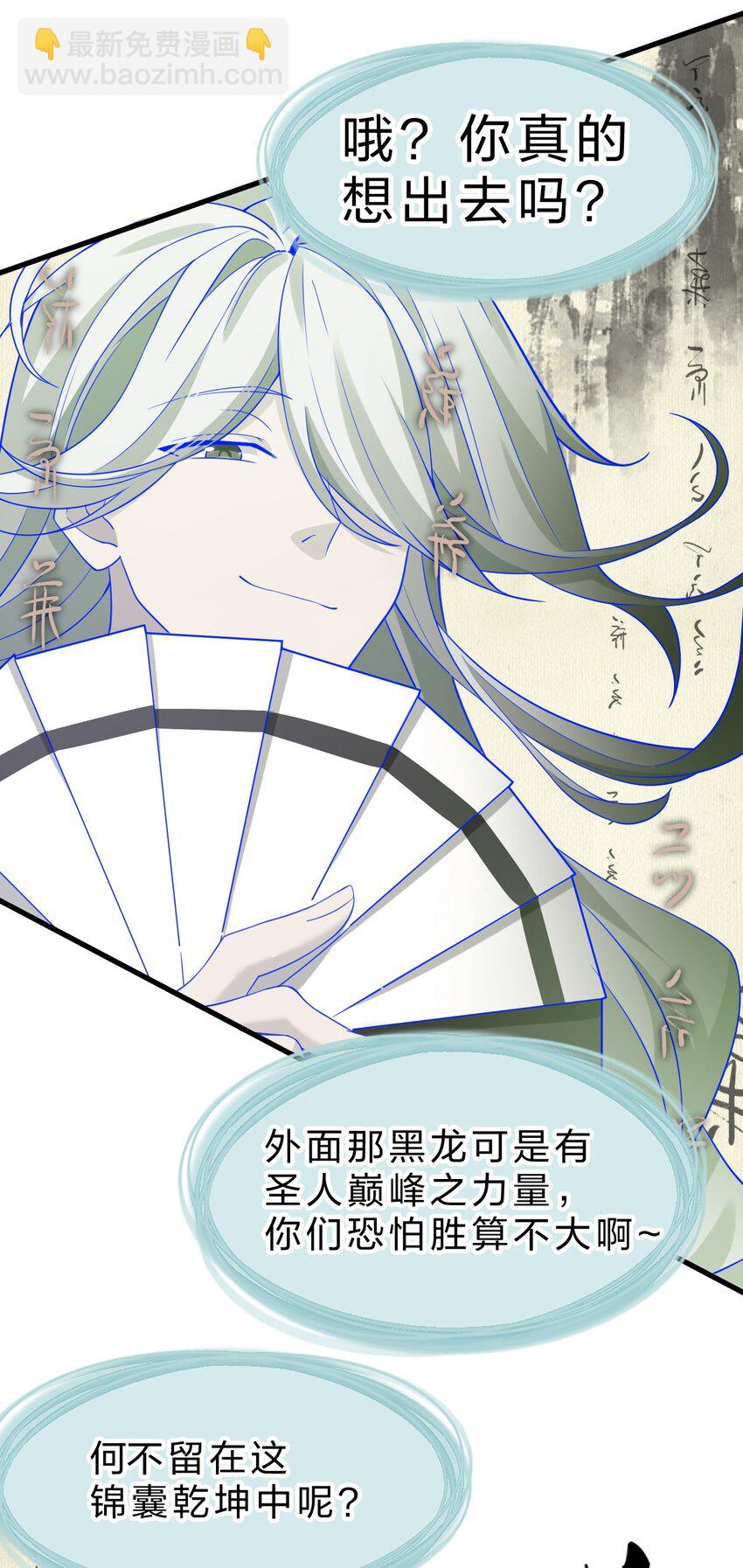 🍚修炼成仙的我只想养成女徒弟 213 成圣……如此飞速？？ 第39页