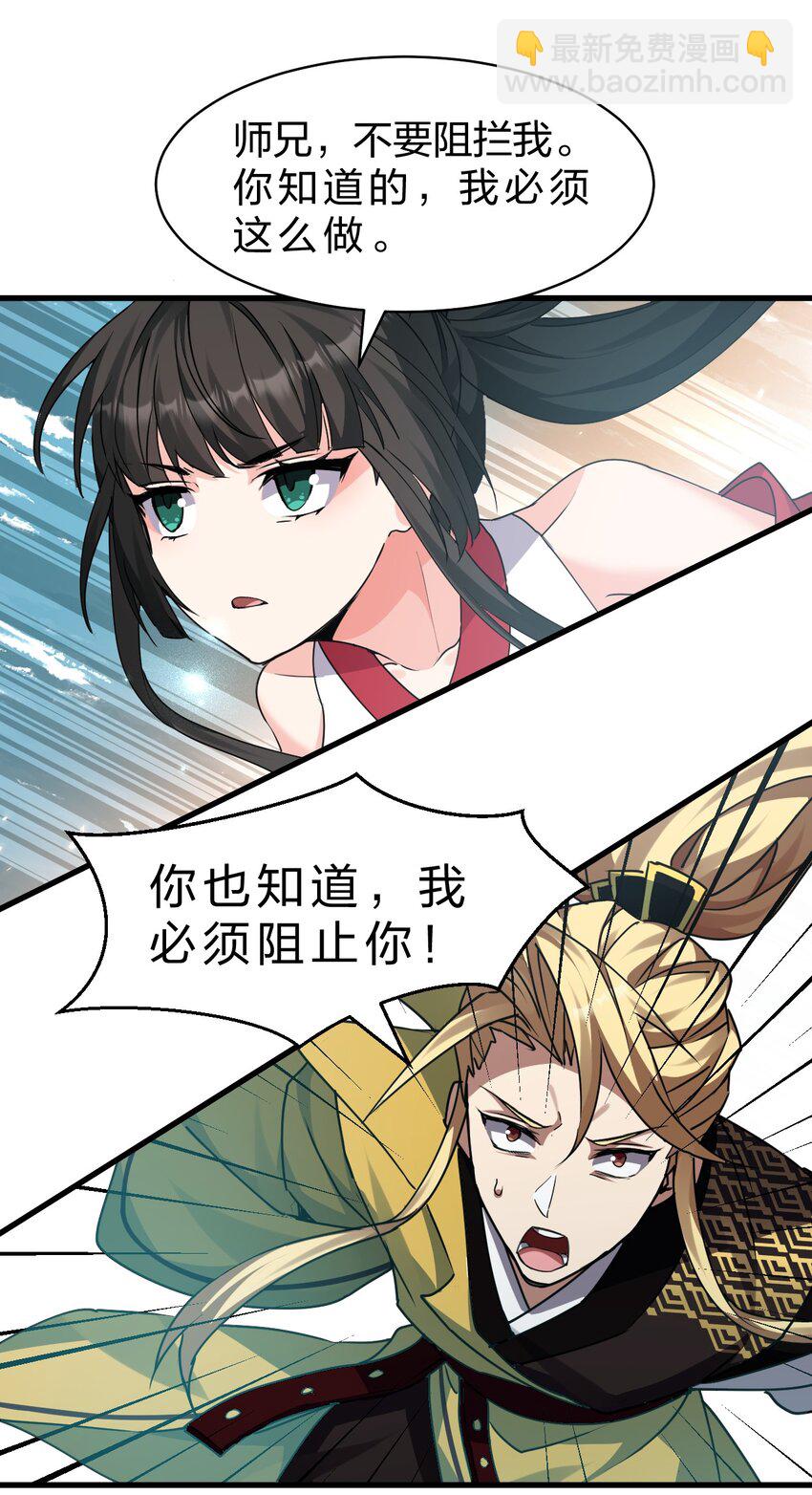 🍚修炼成仙的我只想养成女徒弟 215 逃避可耻，但有用 第13页