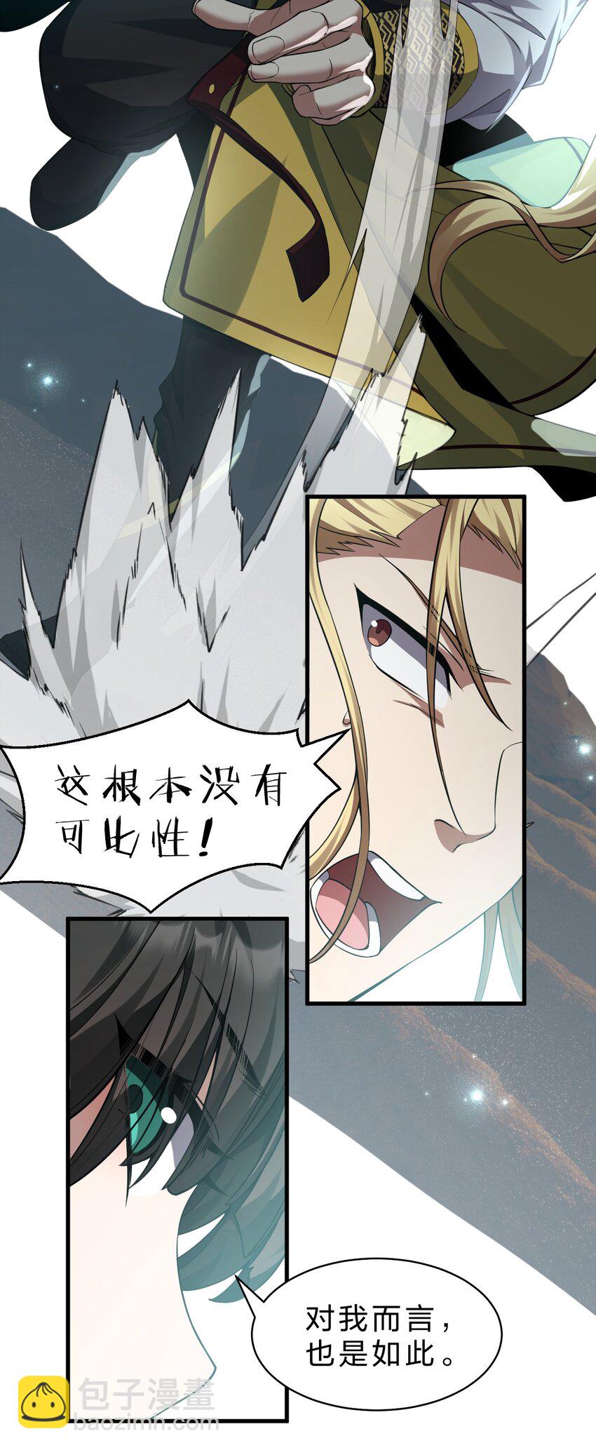 🍚修炼成仙的我只想养成女徒弟 215 逃避可耻，但有用 第15页
