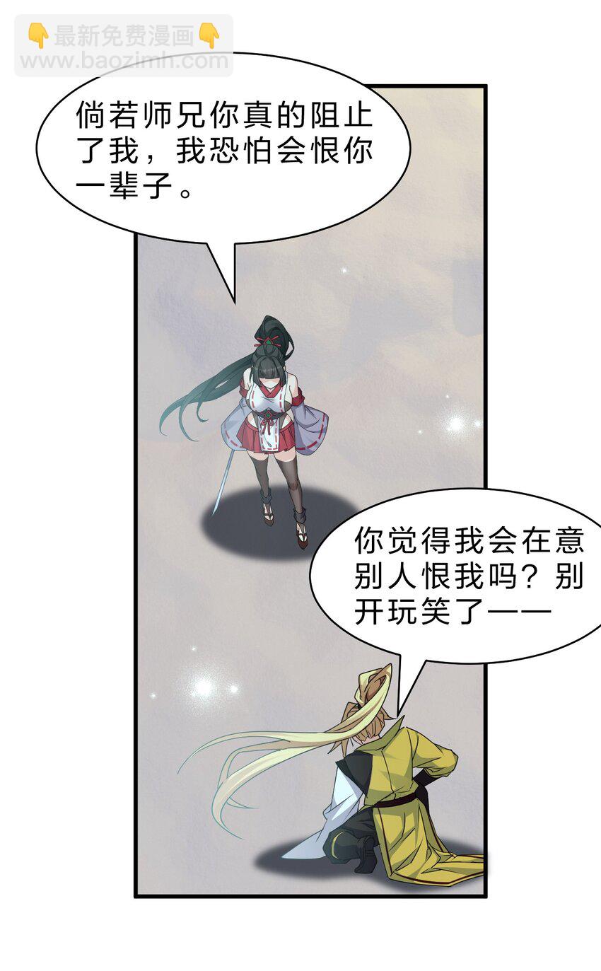 🍚修炼成仙的我只想养成女徒弟 215 逃避可耻，但有用 第18页