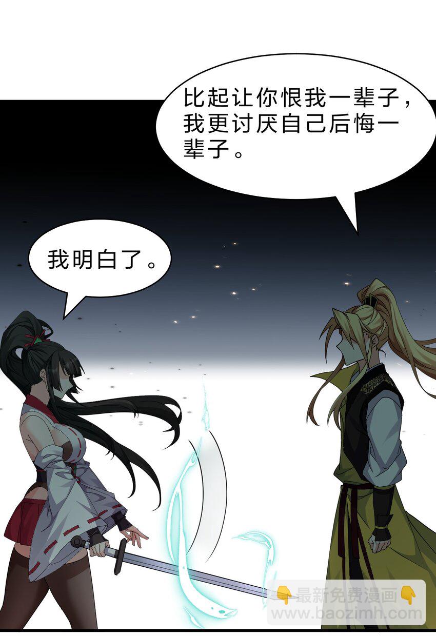 🍚修炼成仙的我只想养成女徒弟 215 逃避可耻，但有用 第19页