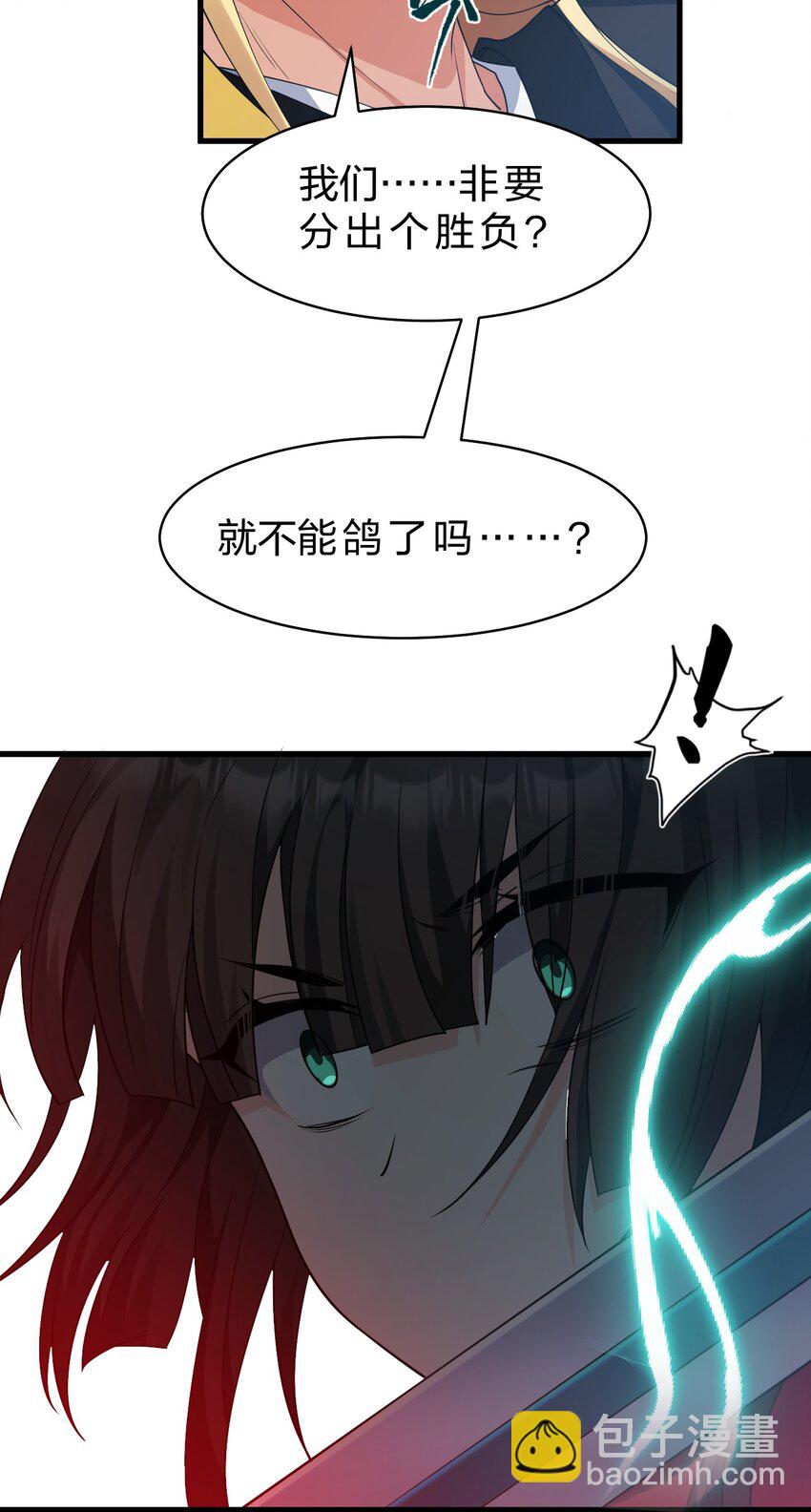 🍚修炼成仙的我只想养成女徒弟 215 逃避可耻，但有用 第34页