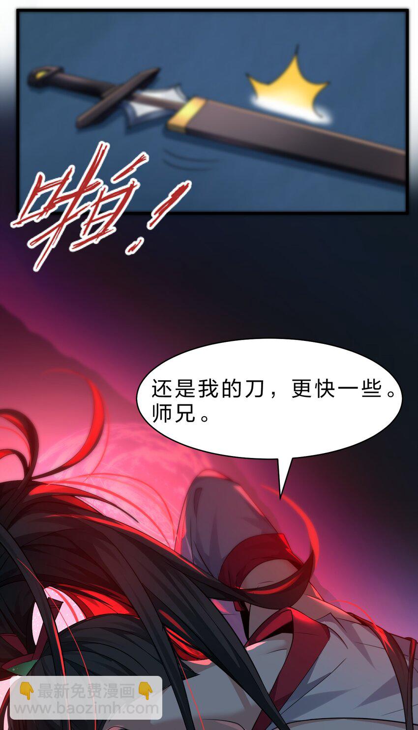 🍚修炼成仙的我只想养成女徒弟 215 逃避可耻，但有用 第38页