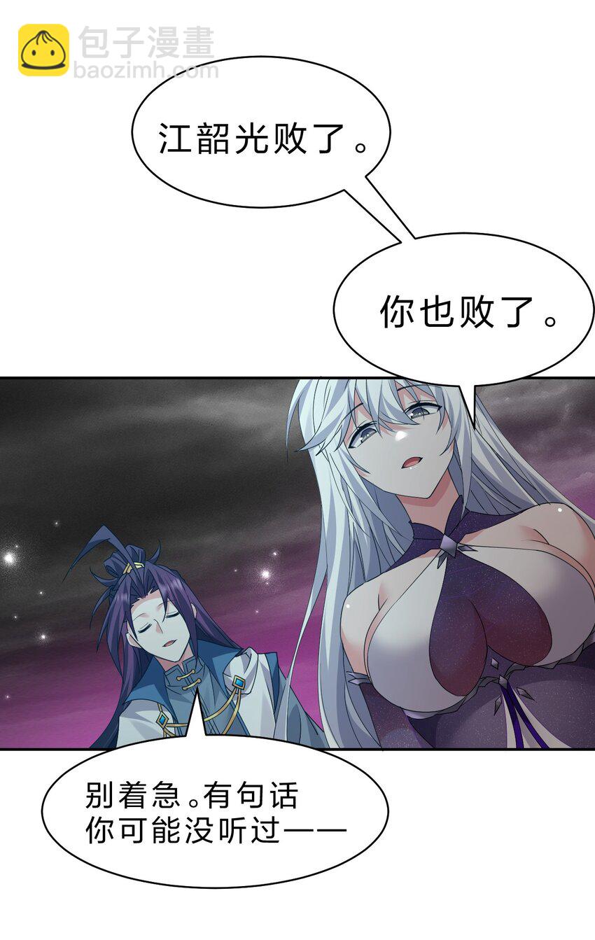 🍚修炼成仙的我只想养成女徒弟 215 逃避可耻，但有用 第45页