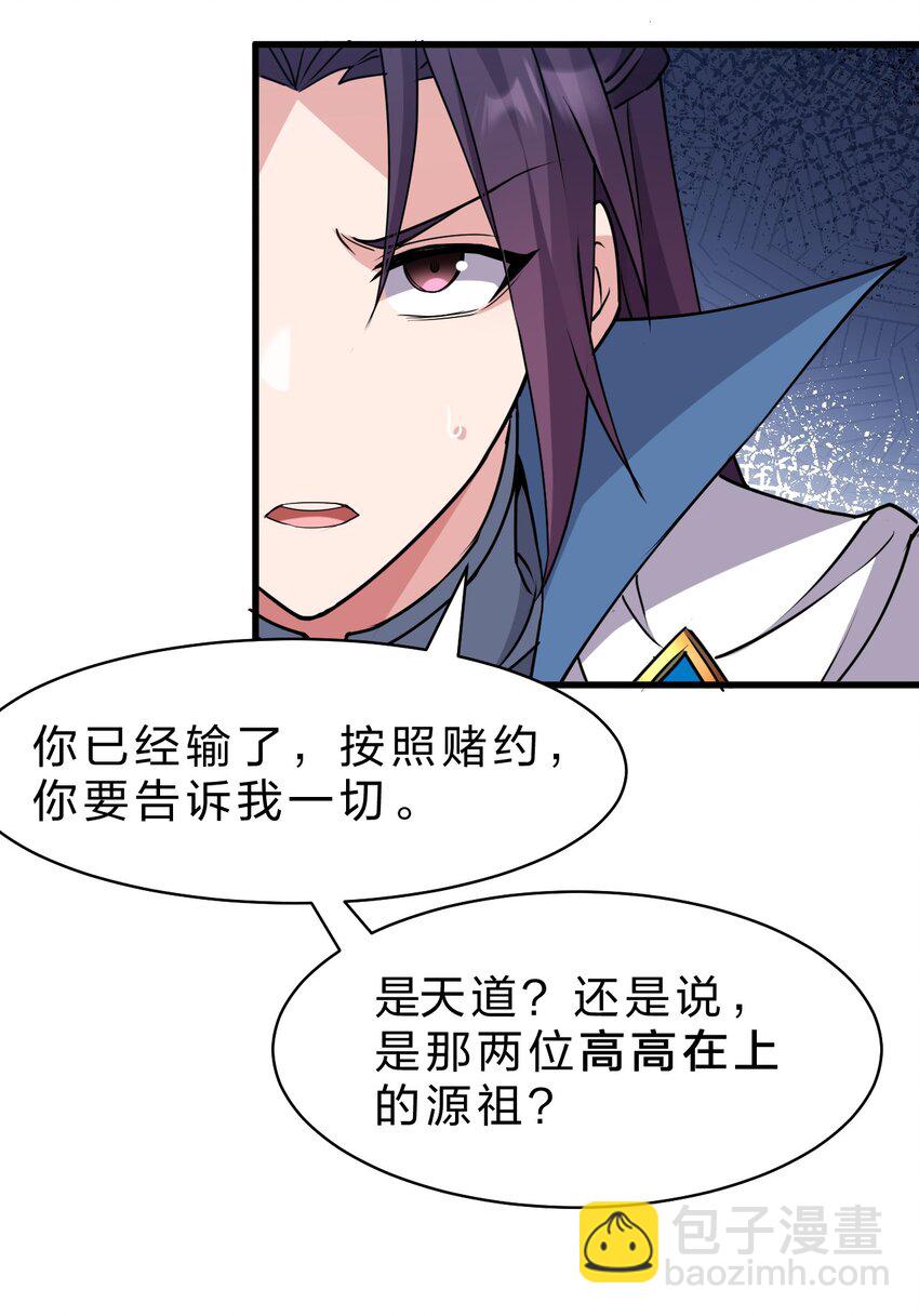 🍚修炼成仙的我只想养成女徒弟 217 小雨蝉是何存在 第28页