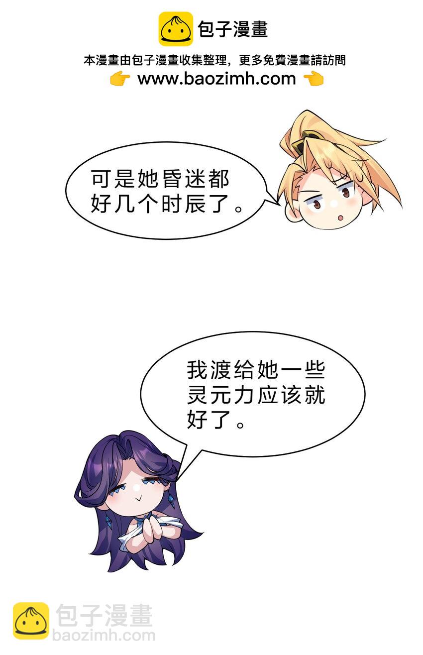 🍚修炼成仙的我只想养成女徒弟 217 小雨蝉是何存在 第35页