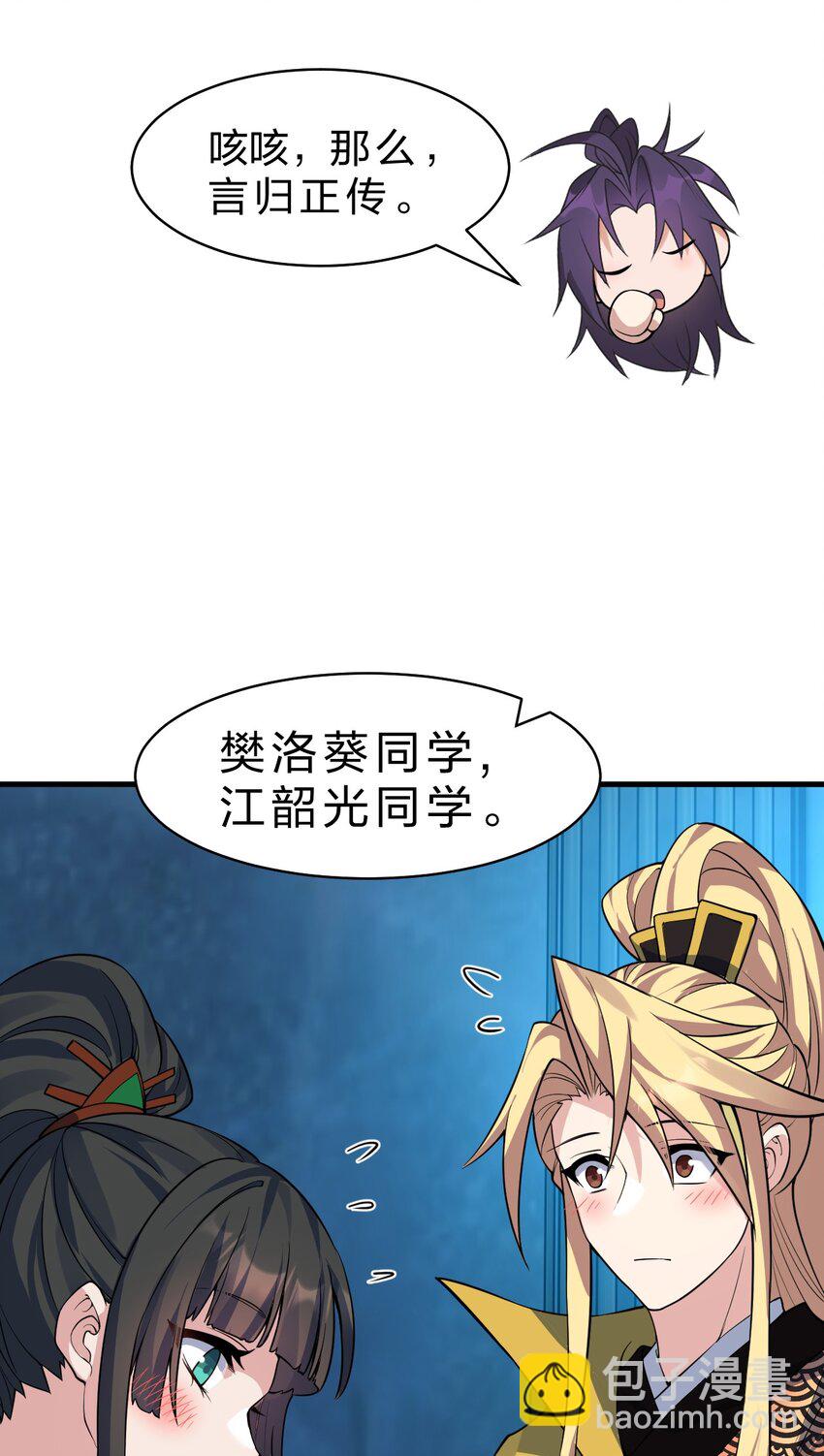 🍚修炼成仙的我只想养成女徒弟 217 小雨蝉是何存在 第40页