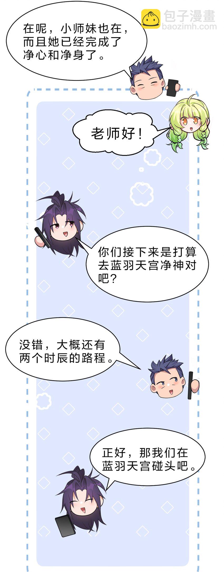 🍚修炼成仙的我只想养成女徒弟 219 穿越到了比武皇更早的时代 第13页