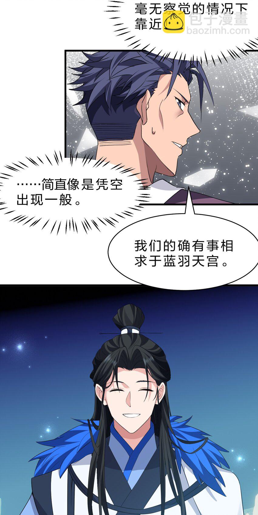 🍚修炼成仙的我只想养成女徒弟 219 穿越到了比武皇更早的时代 第24页