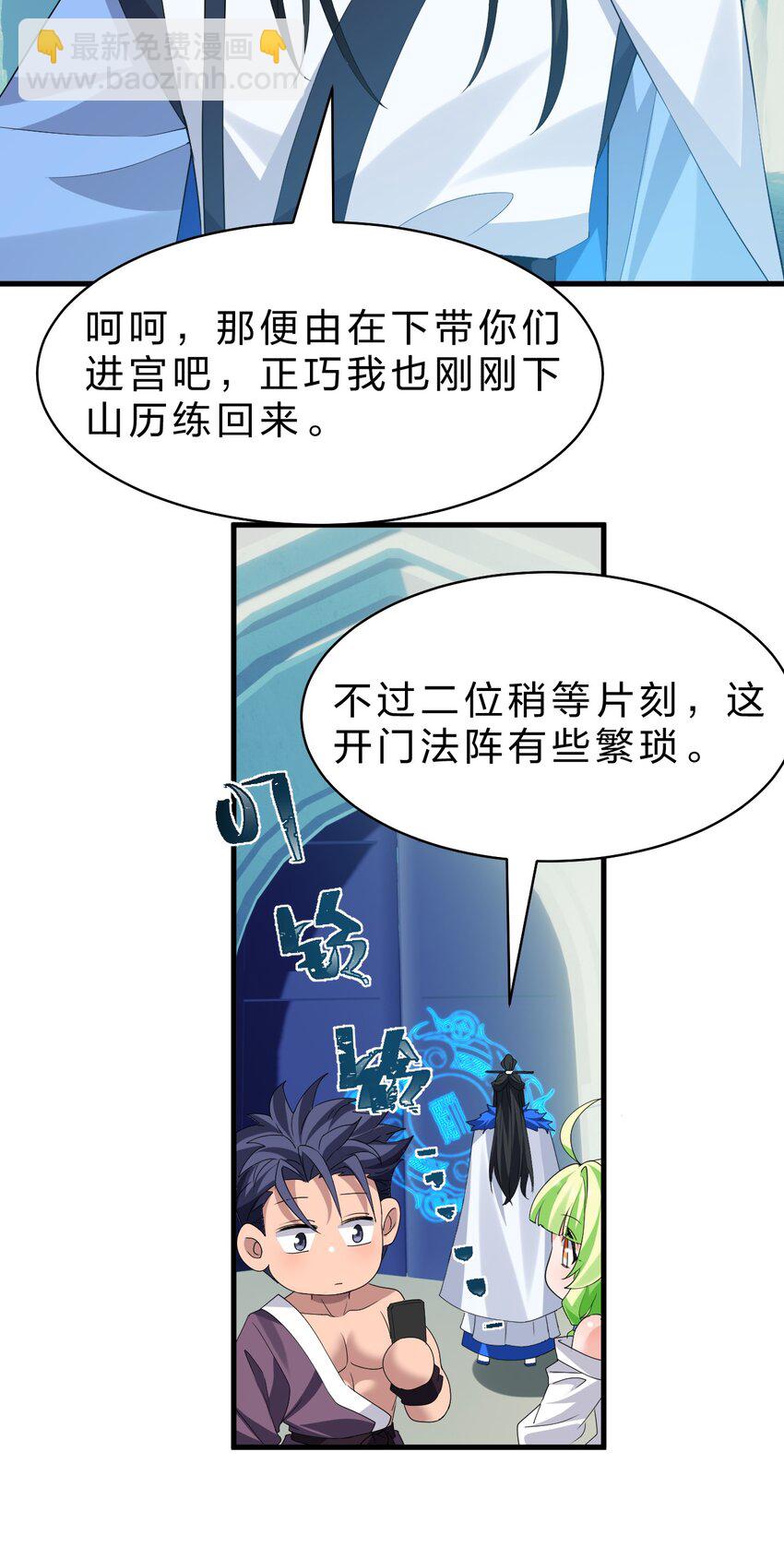 🍚修炼成仙的我只想养成女徒弟 219 穿越到了比武皇更早的时代 第25页