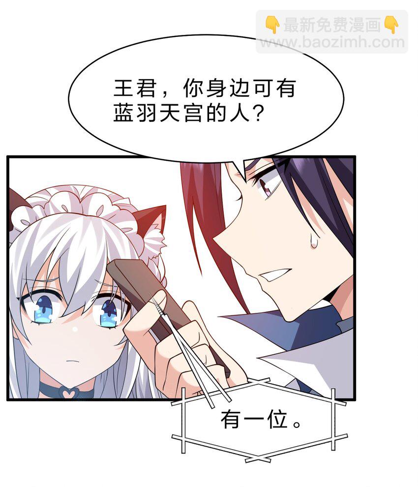 🍚修炼成仙的我只想养成女徒弟 219 穿越到了比武皇更早的时代 第32页