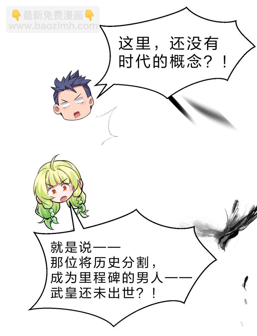 🍚修炼成仙的我只想养成女徒弟 219 穿越到了比武皇更早的时代 第35页
