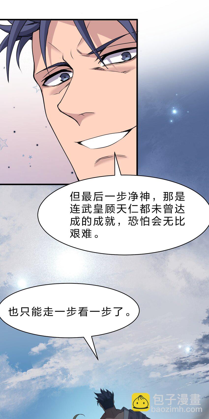 🍚修炼成仙的我只想养成女徒弟 219 穿越到了比武皇更早的时代 第7页