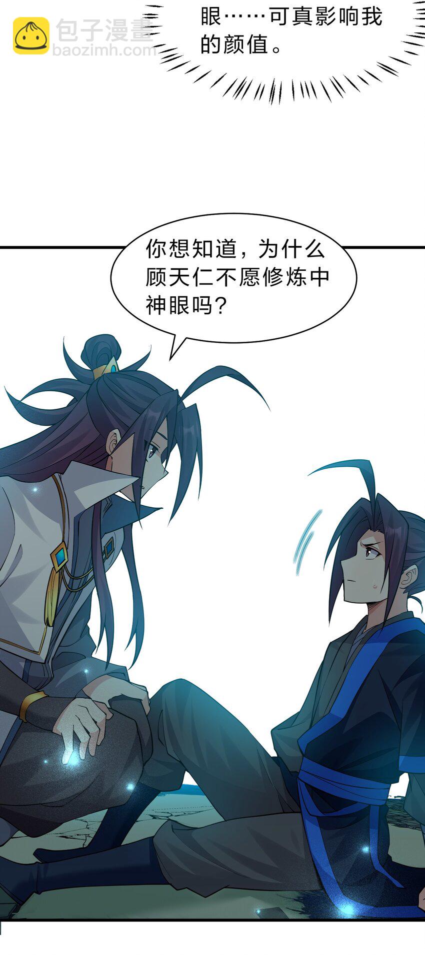 🍚修炼成仙的我只想养成女徒弟 223 喂！你别乱摸啊！ 第10页