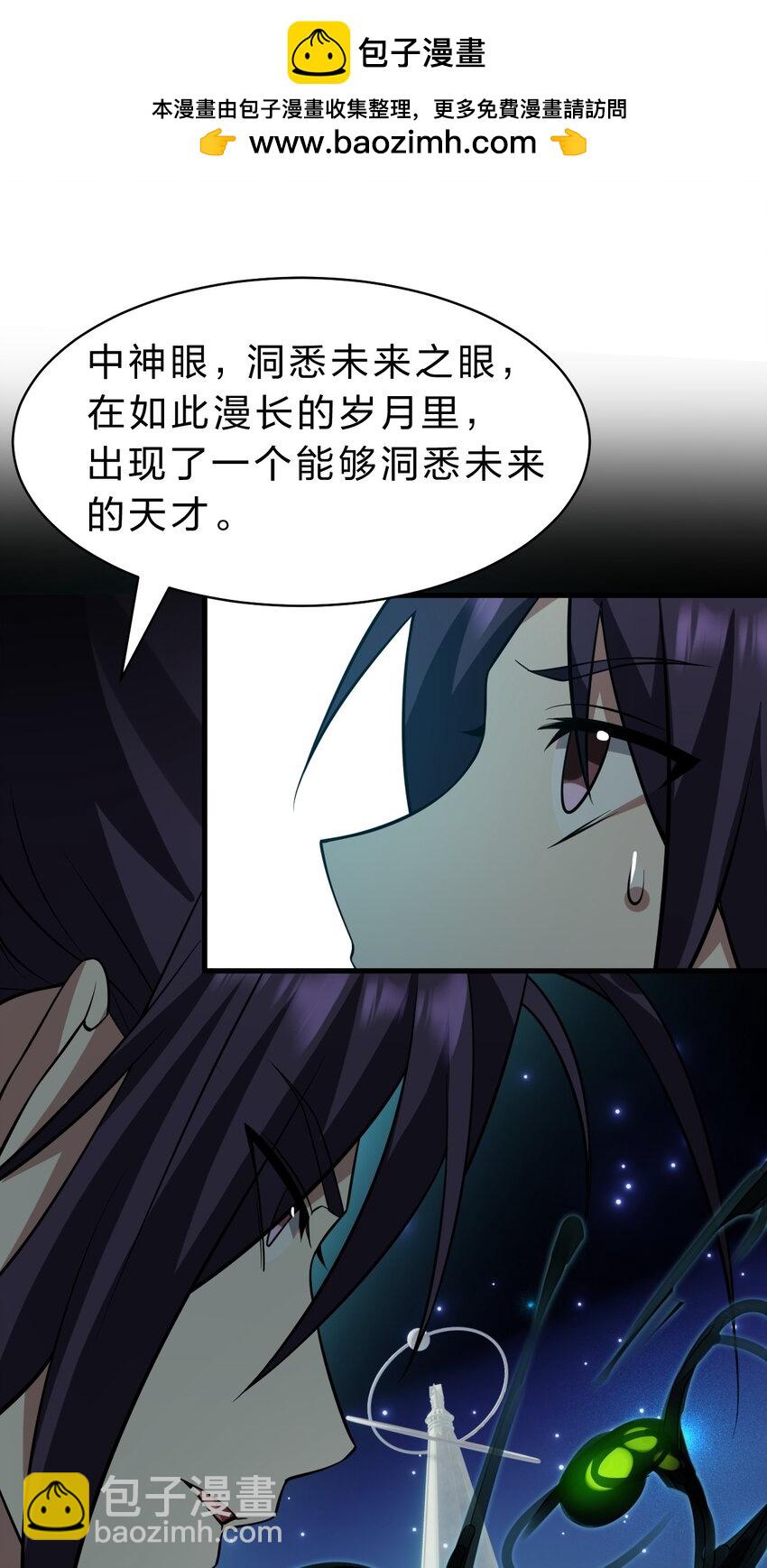 🍚修炼成仙的我只想养成女徒弟 223 喂！你别乱摸啊！ 第11页