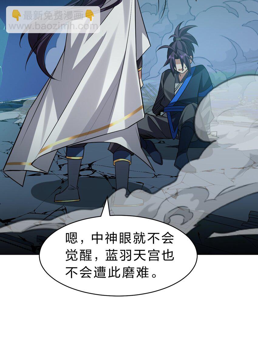 🍚修炼成仙的我只想养成女徒弟 223 喂！你别乱摸啊！ 第17页