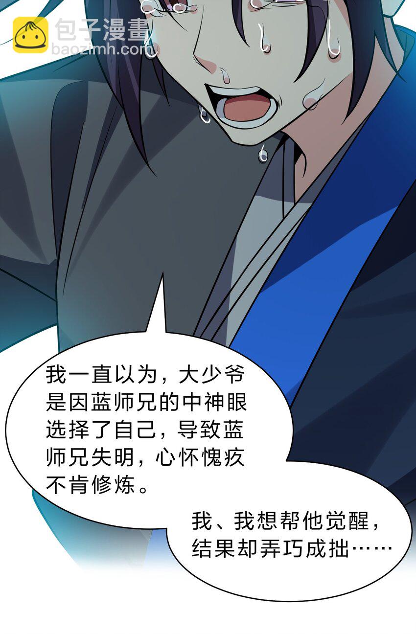 🍚修炼成仙的我只想养成女徒弟 223 喂！你别乱摸啊！ 第19页