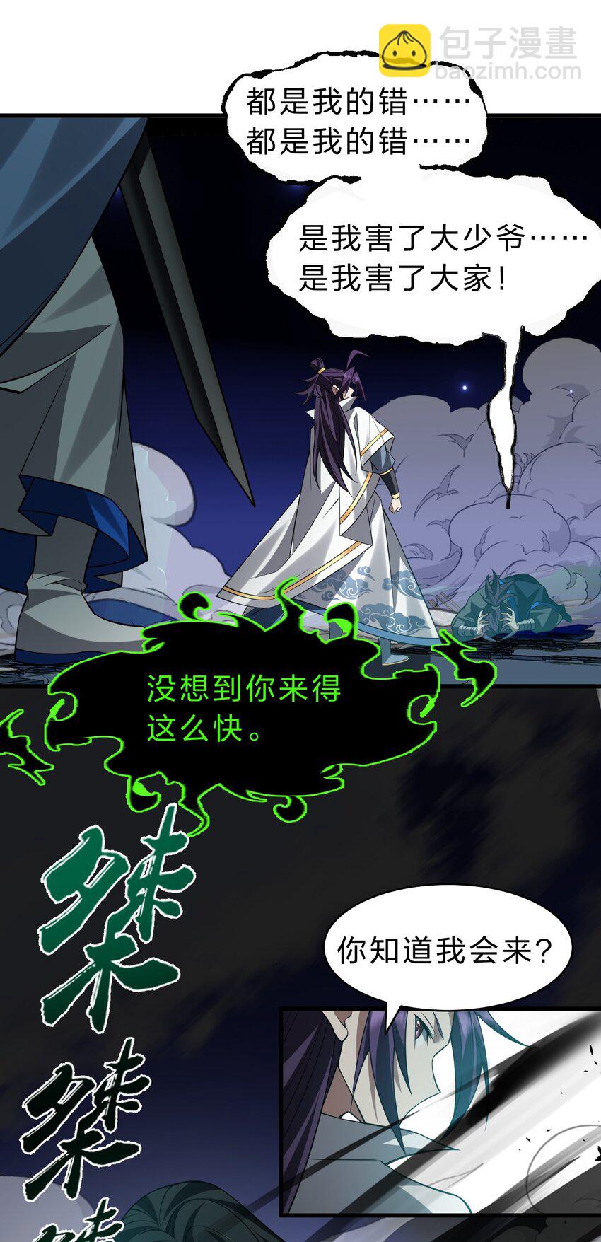🍚修炼成仙的我只想养成女徒弟 223 喂！你别乱摸啊！ 第20页