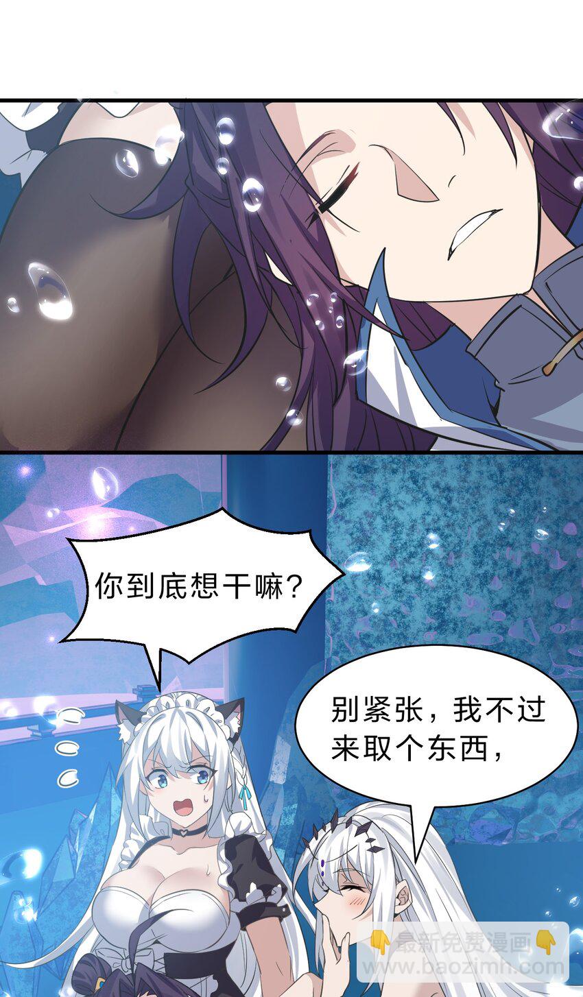 🍚修炼成仙的我只想养成女徒弟 223 喂！你别乱摸啊！ 第31页