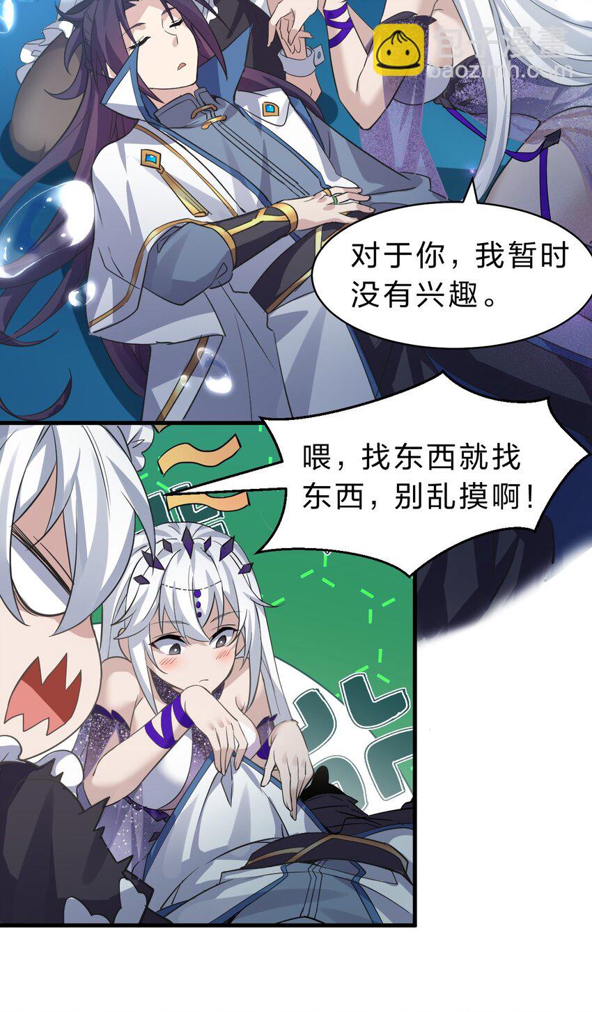 🍚修炼成仙的我只想养成女徒弟 223 喂！你别乱摸啊！ 第32页