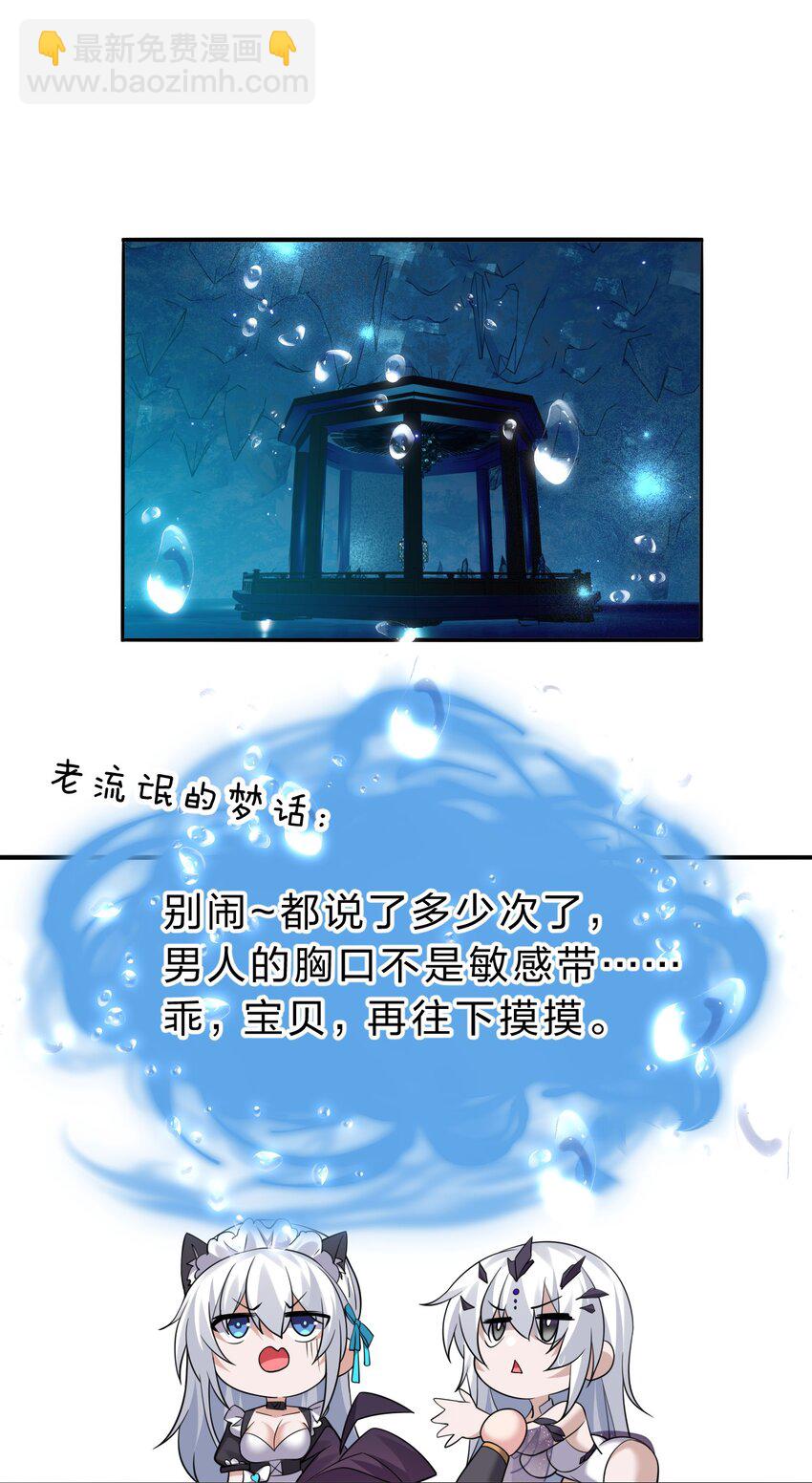 🍚修炼成仙的我只想养成女徒弟 223 喂！你别乱摸啊！ 第35页