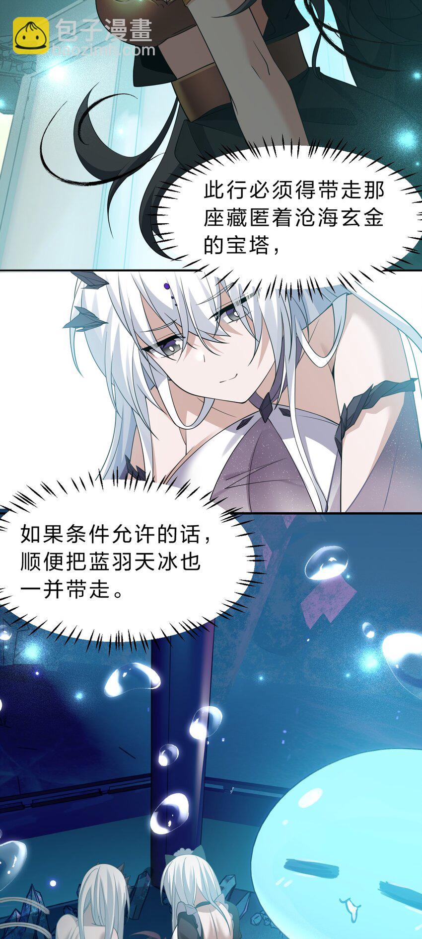 🍚修炼成仙的我只想养成女徒弟 223 喂！你别乱摸啊！ 第37页