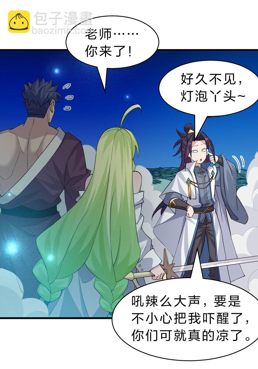 🍚修炼成仙的我只想养成女徒弟 223 喂！你别乱摸啊！ 第4页