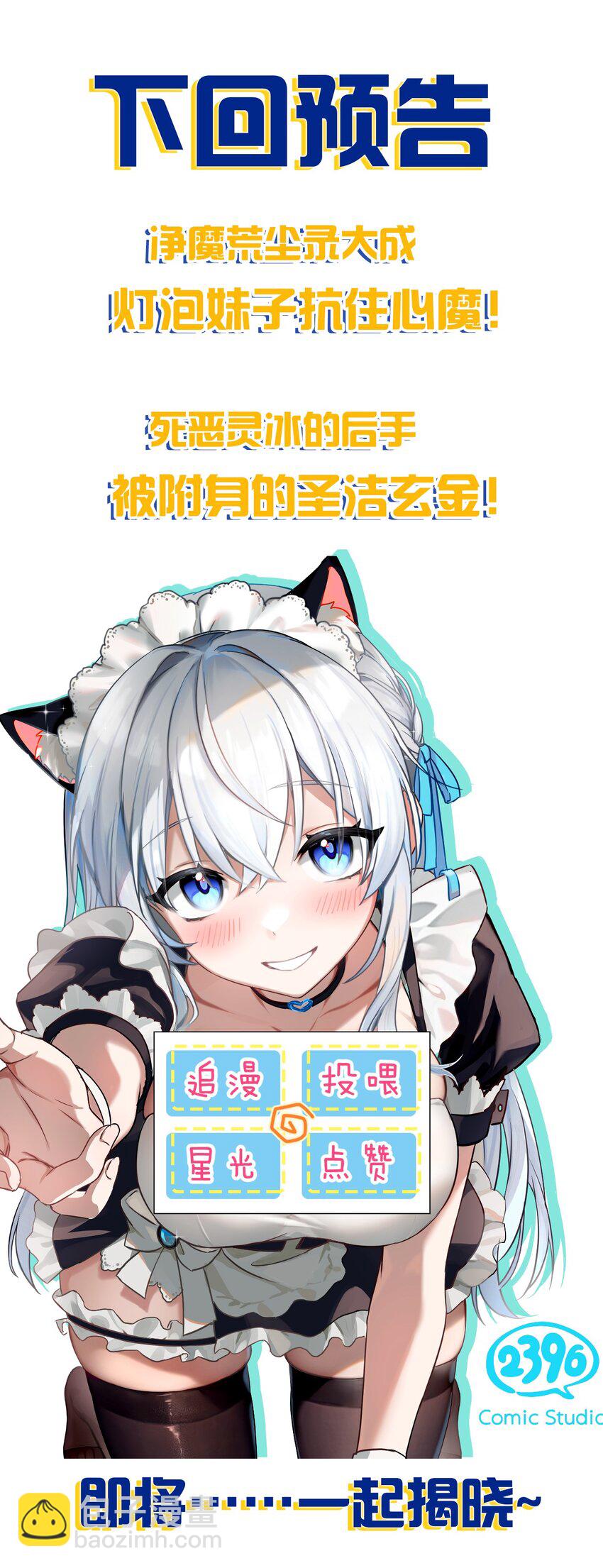 🍚修炼成仙的我只想养成女徒弟 223 喂！你别乱摸啊！ 第41页