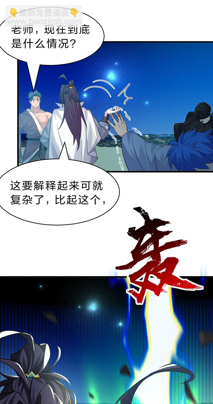 🍚修炼成仙的我只想养成女徒弟 223 喂！你别乱摸啊！ 第5页