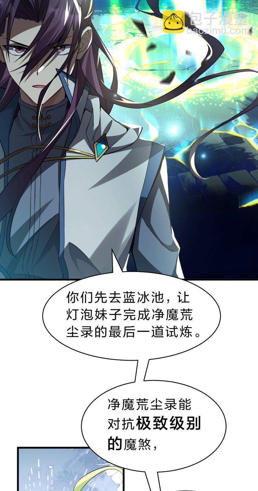 🍚修炼成仙的我只想养成女徒弟 223 喂！你别乱摸啊！ 第6页