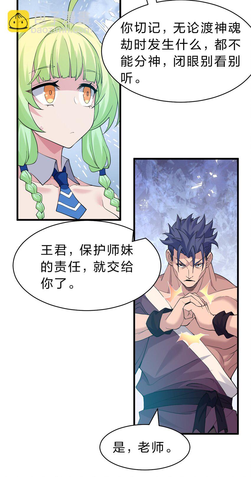 🍚修炼成仙的我只想养成女徒弟 223 喂！你别乱摸啊！ 第7页