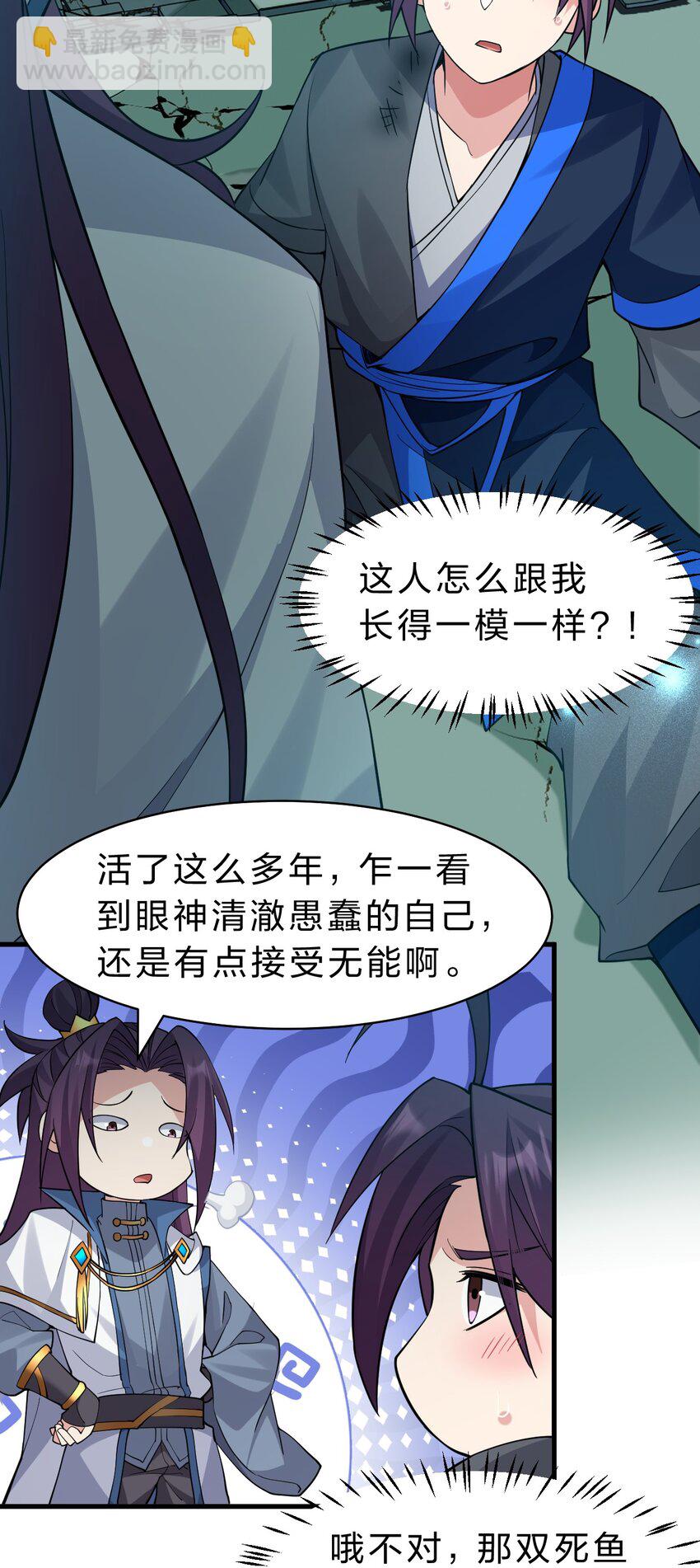 🍚修炼成仙的我只想养成女徒弟 223 喂！你别乱摸啊！ 第9页