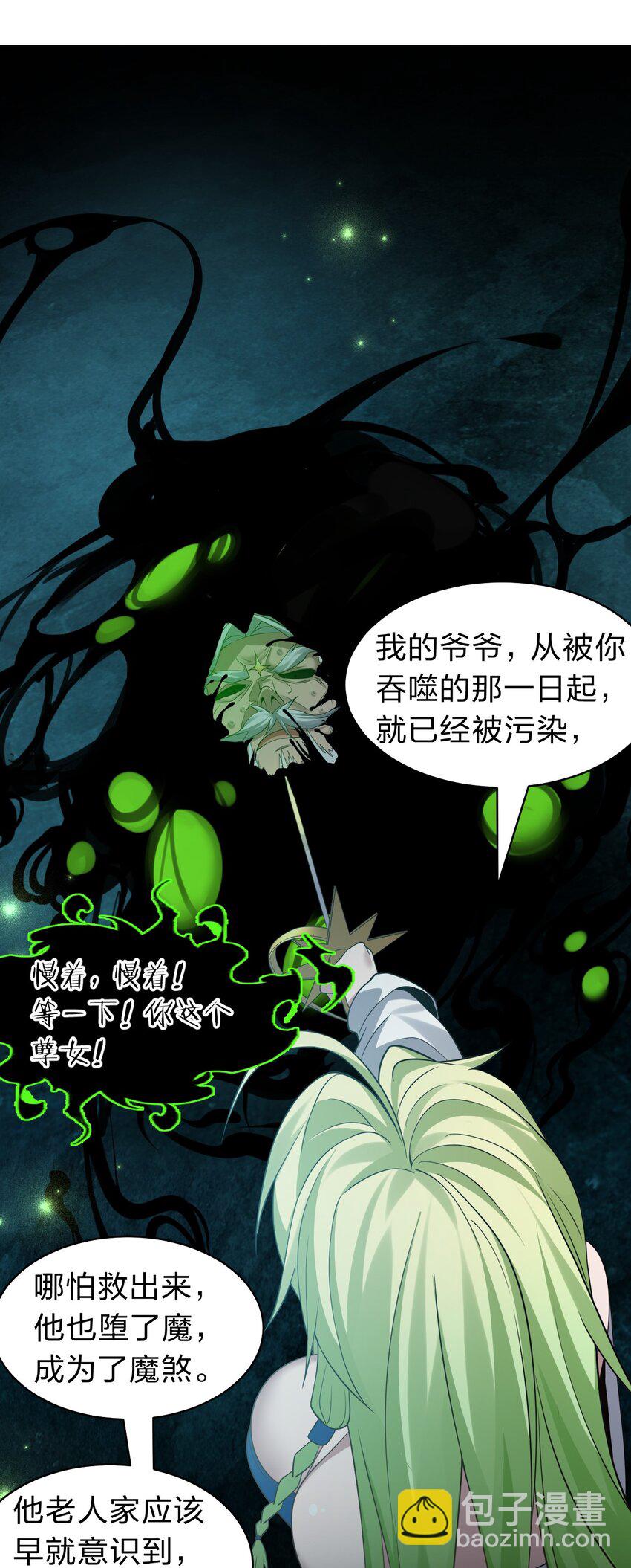 🍚修炼成仙的我只想养成女徒弟 225 谢谢你——顾天仁 第12页