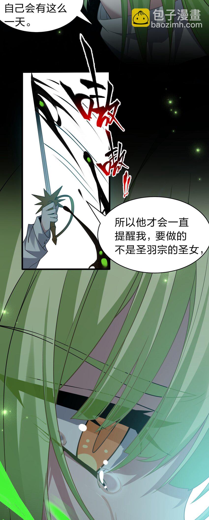 🍚修炼成仙的我只想养成女徒弟 225 谢谢你——顾天仁 第13页