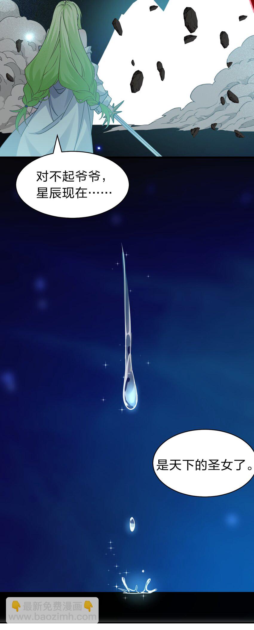 🍚修炼成仙的我只想养成女徒弟 225 谢谢你——顾天仁 第15页