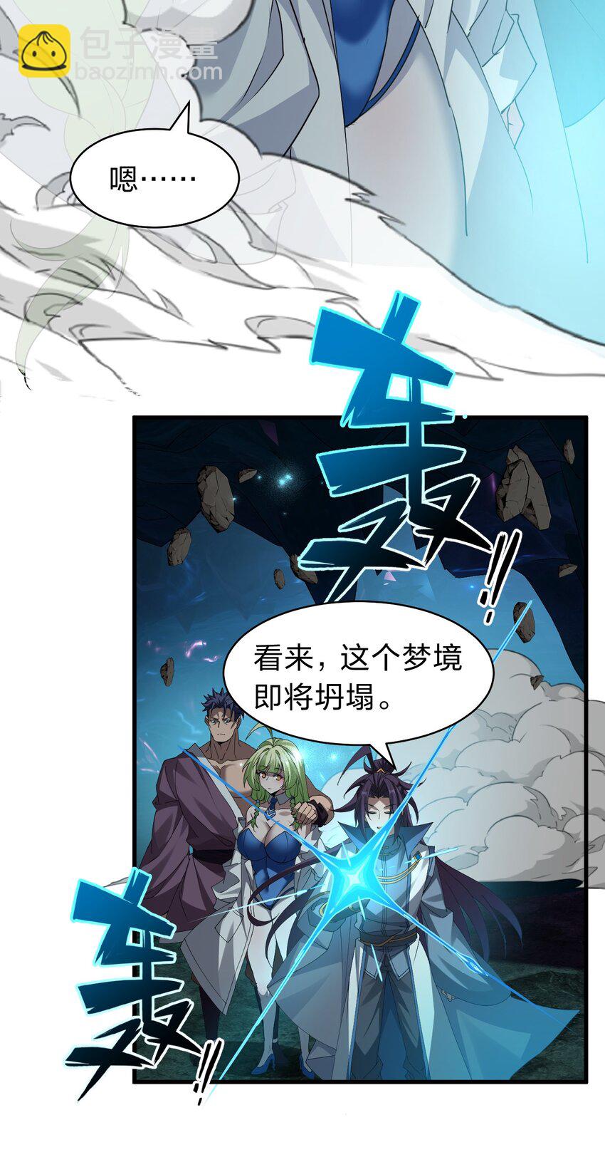 🍚修炼成仙的我只想养成女徒弟 225 谢谢你——顾天仁 第17页