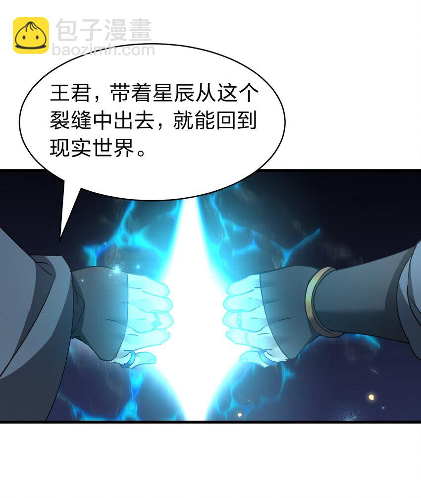 🍚修炼成仙的我只想养成女徒弟 225 谢谢你——顾天仁 第18页
