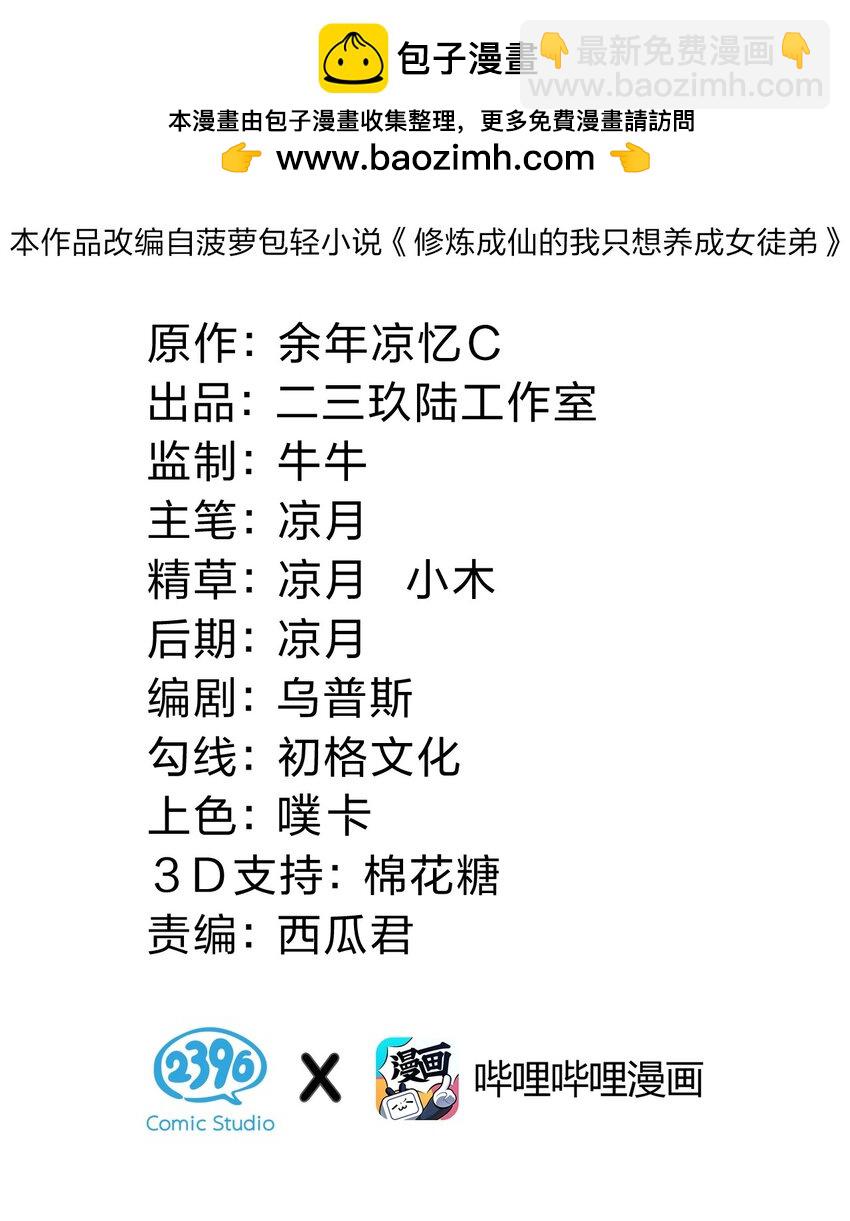 🍚修炼成仙的我只想养成女徒弟 225 谢谢你——顾天仁 第2页