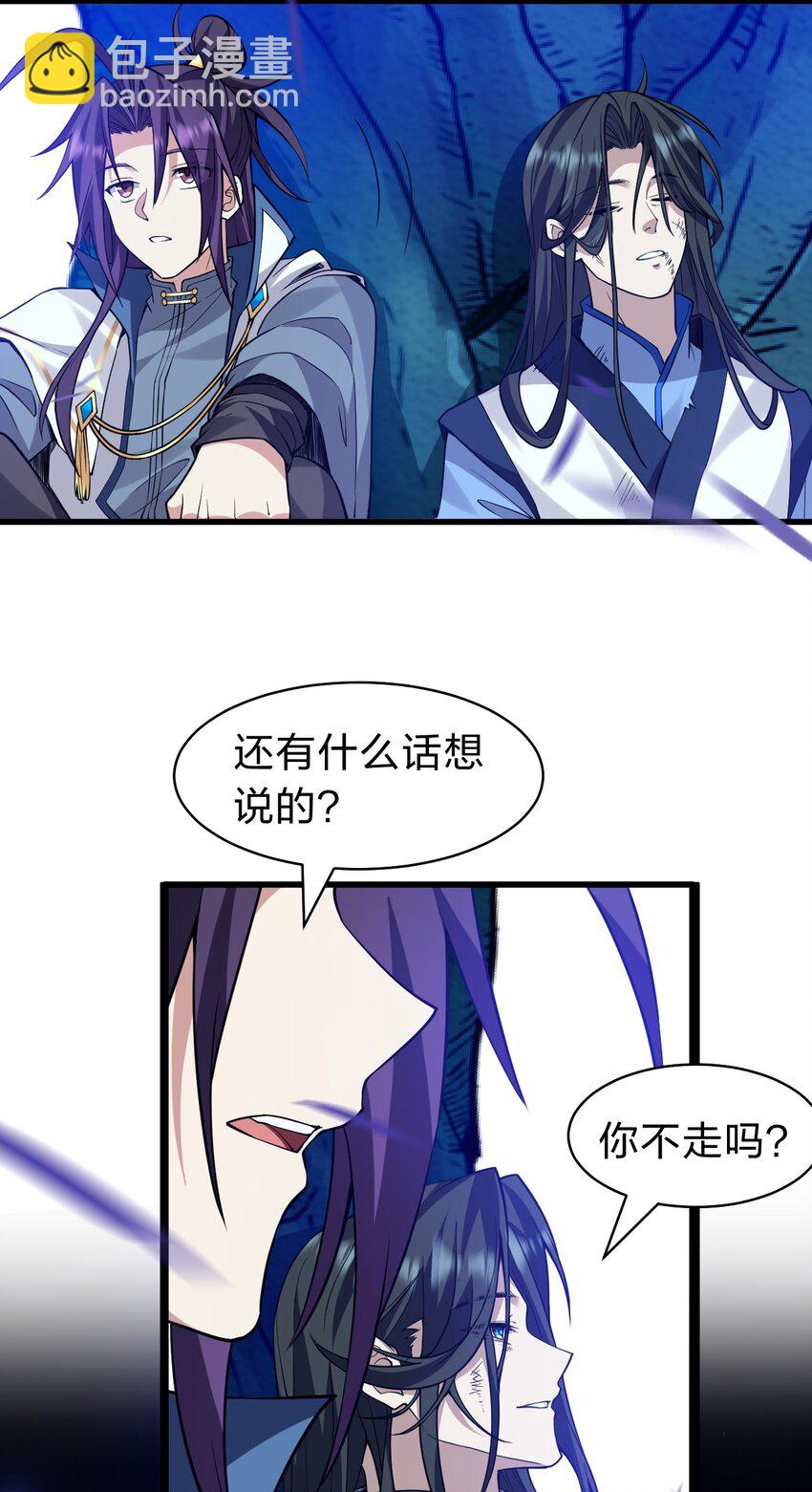 🍚修炼成仙的我只想养成女徒弟 225 谢谢你——顾天仁 第23页