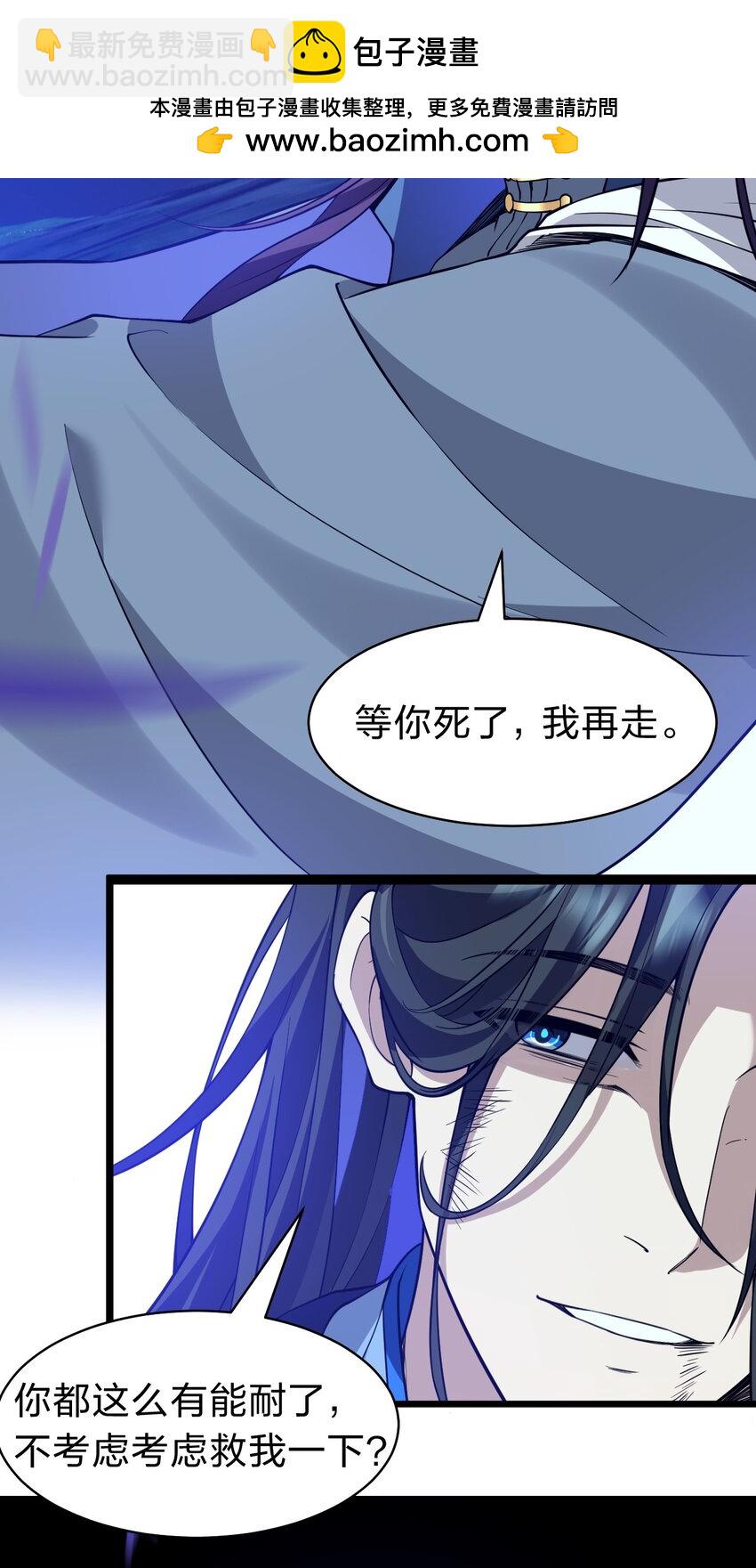 🍚修炼成仙的我只想养成女徒弟 225 谢谢你——顾天仁 第25页