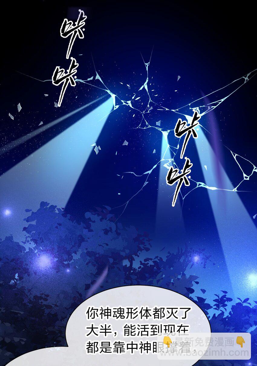 🍚修炼成仙的我只想养成女徒弟 225 谢谢你——顾天仁 第26页