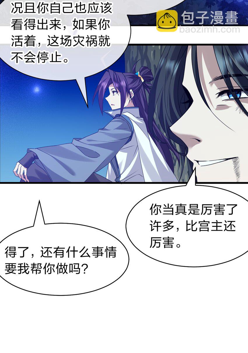 🍚修炼成仙的我只想养成女徒弟 225 谢谢你——顾天仁 第27页